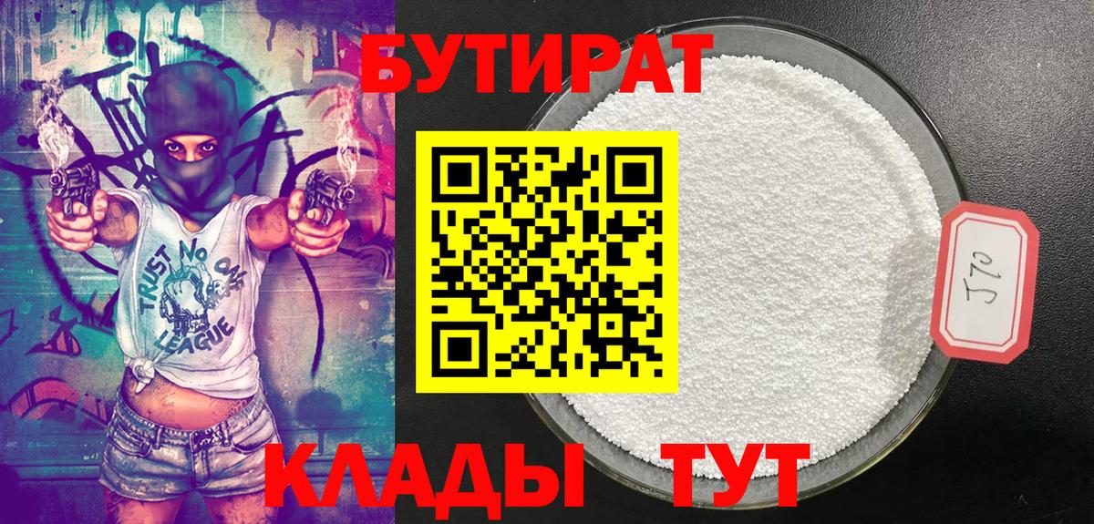Санкт-Петербург  Бутират 1.4BDO  БУТИРАТ  Вход с VPN 