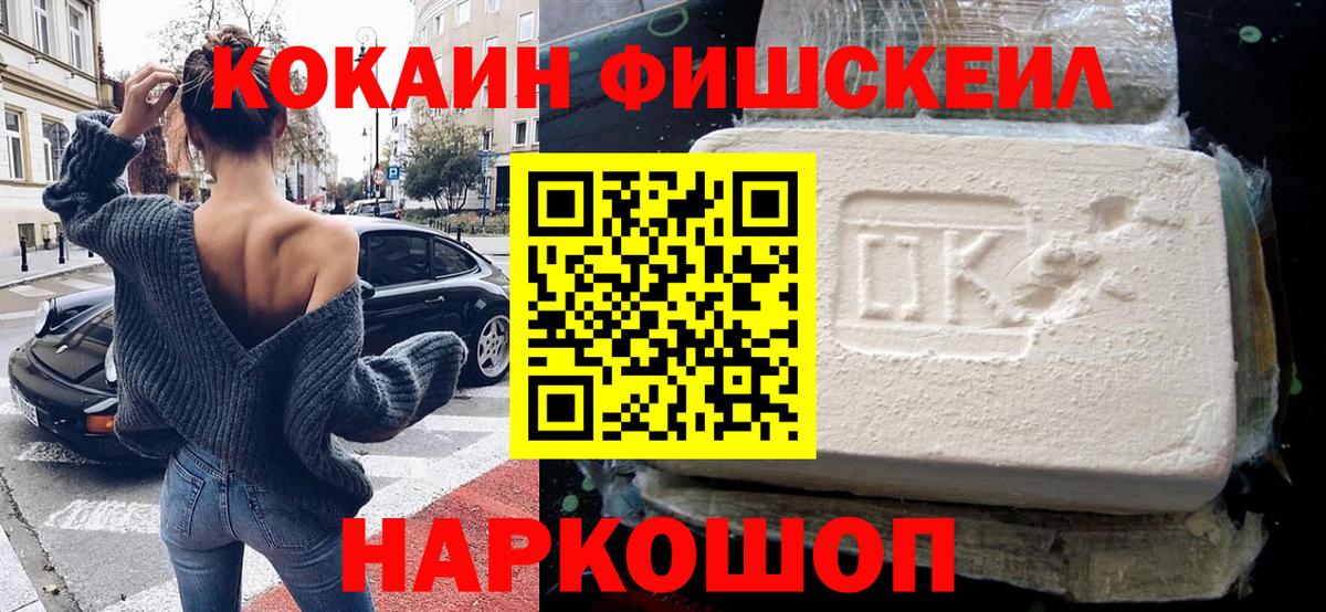 Санкт-Петербург  Кокаин  Вход с VPN  COCAIN FishScale 