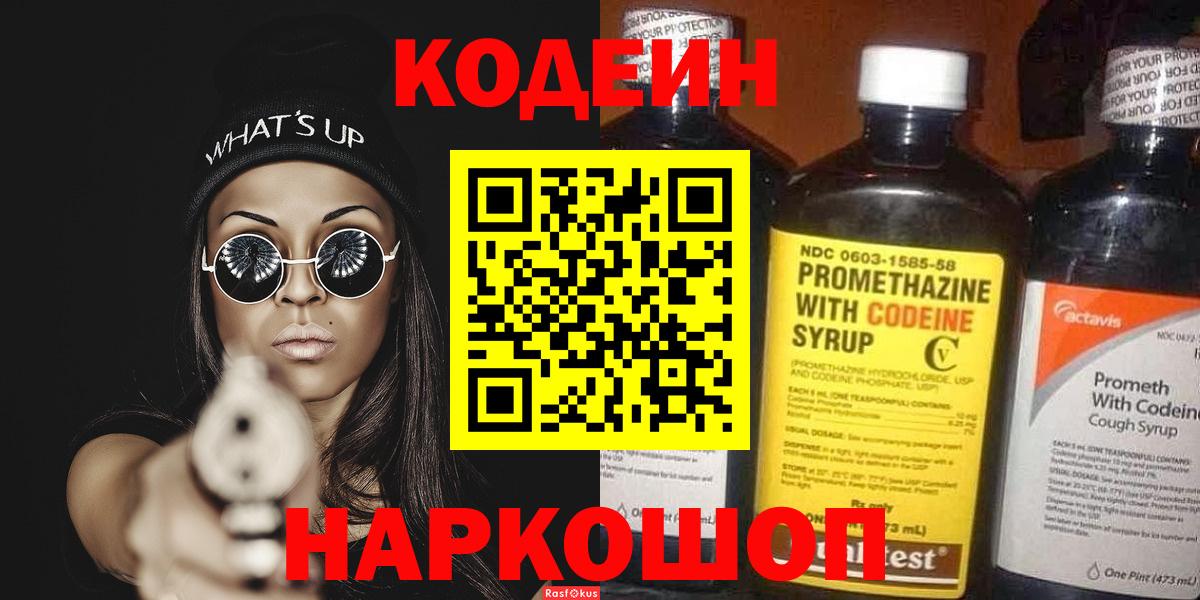 Санкт-Петербург  Кодеиновый сироп Lean напиток Lean (лин)  Кодеин Purple Drank  Вход с VPN 