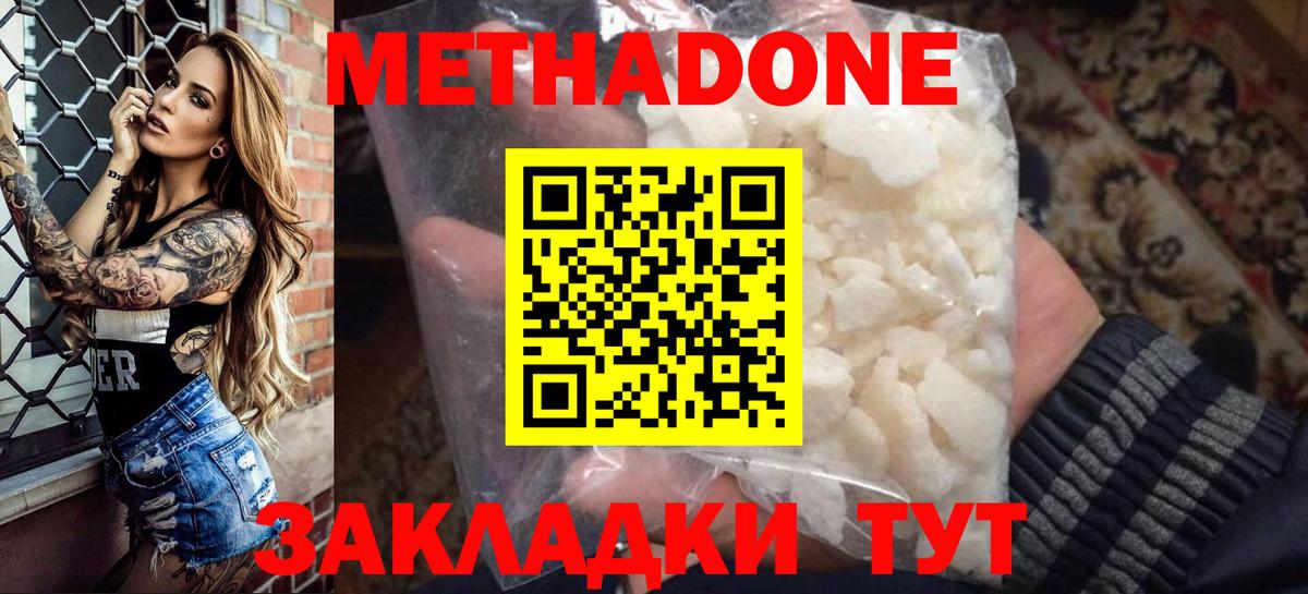Метадон methadone  МЕТАДОН VHQ  mega зеркало  Санкт-Петербург  Вход с VPN 
